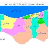 جاذبه های گردشگری مازندران